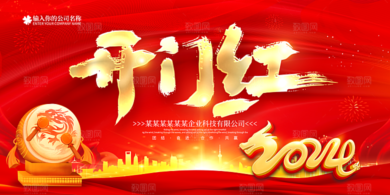 新年年会宣传展板