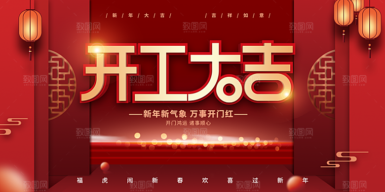 新年年会宣传展板
