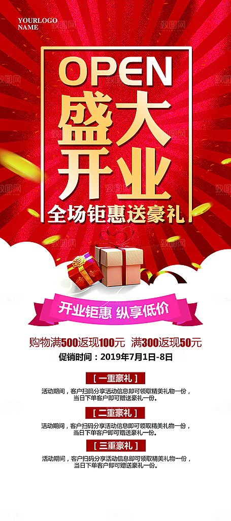 新店盛大开业海报
