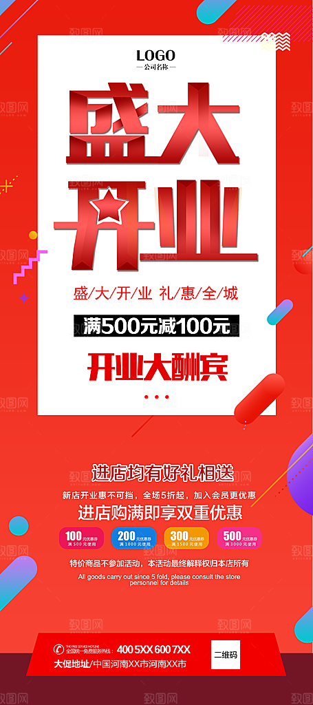新店盛大开业海报