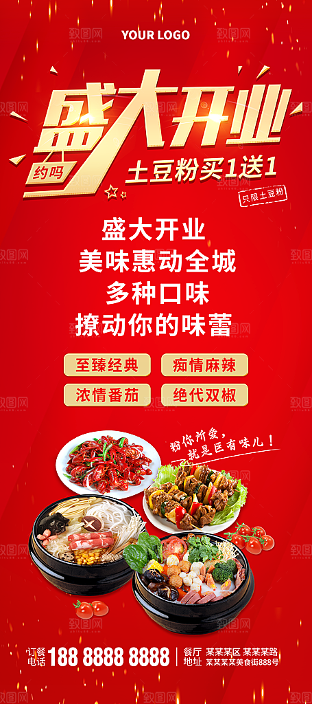 新店盛大开业海报