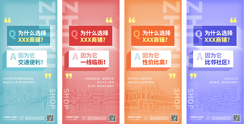 简约问答对话商铺卖点价值点海报套图