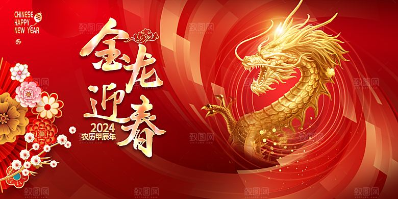 新年年会宣传展板