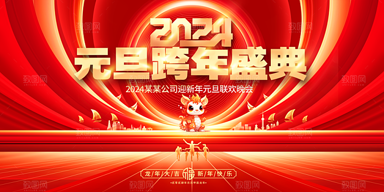 新年年会宣传展板