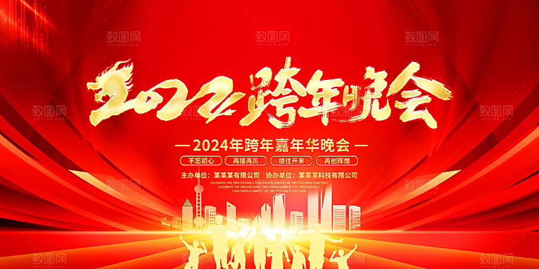 新年年会宣传展板