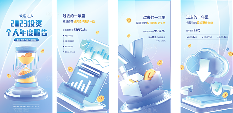 理财年度报告套图海报