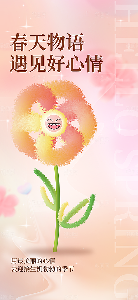 三月春天你好海报