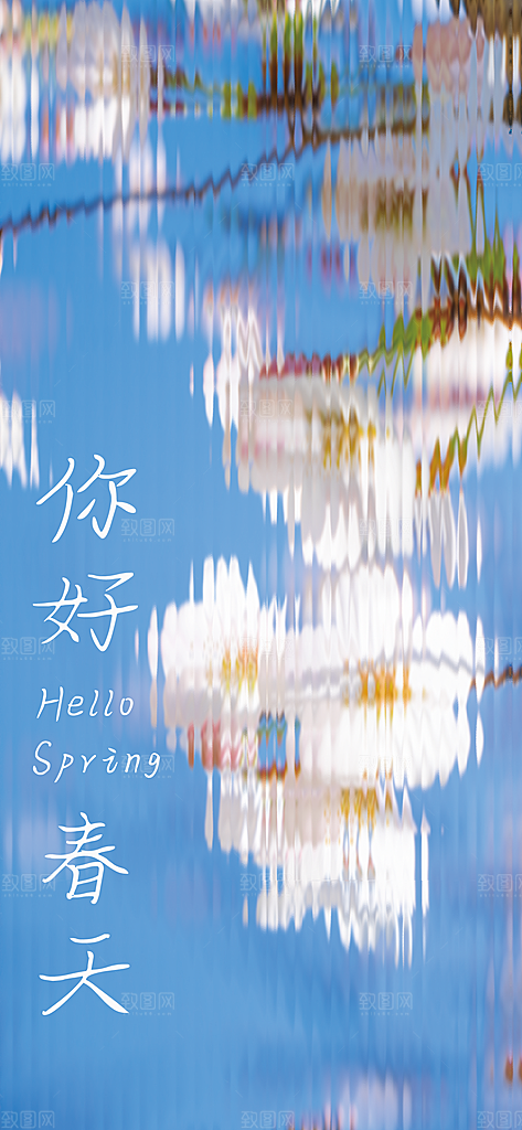 三月春天你好海报