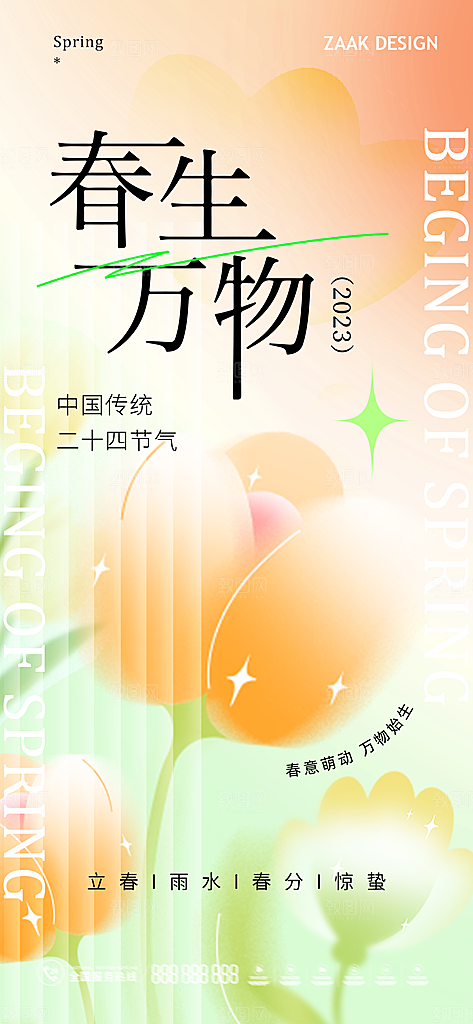 三月春天你好海报