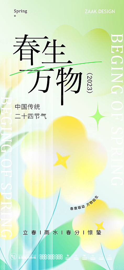 三月春天你好海报