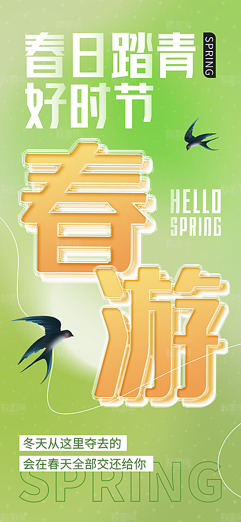春天 春天你好 春季 春游 春光 踏青