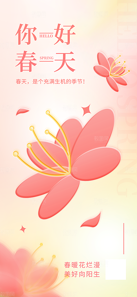 春天 春天你好 春季 春游 春光 踏青