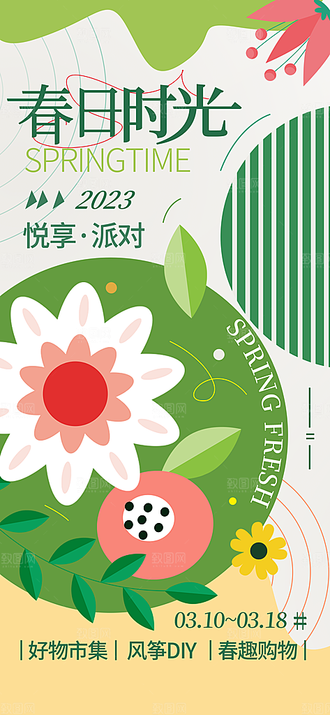 春天 春天你好 春季 春游 春光 踏青
