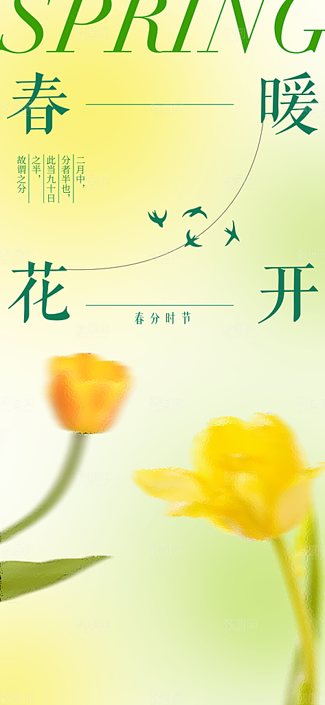 春天 春天你好 春季 春游 春光 踏青