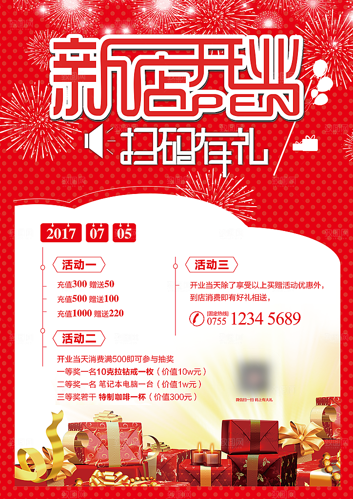 新店盛大开业宣传单