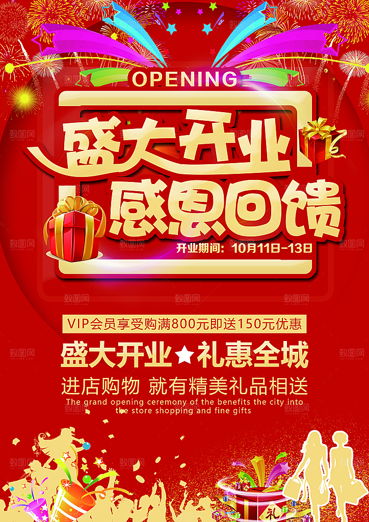 新店盛大开业宣传单