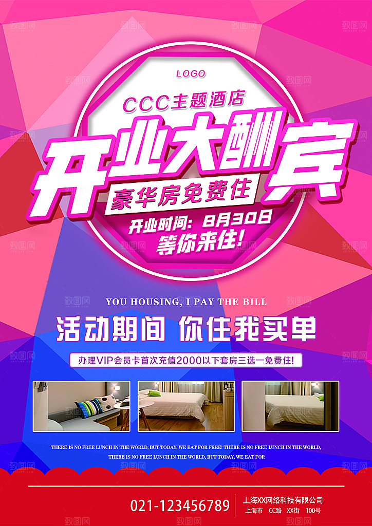 新店盛大开业宣传单