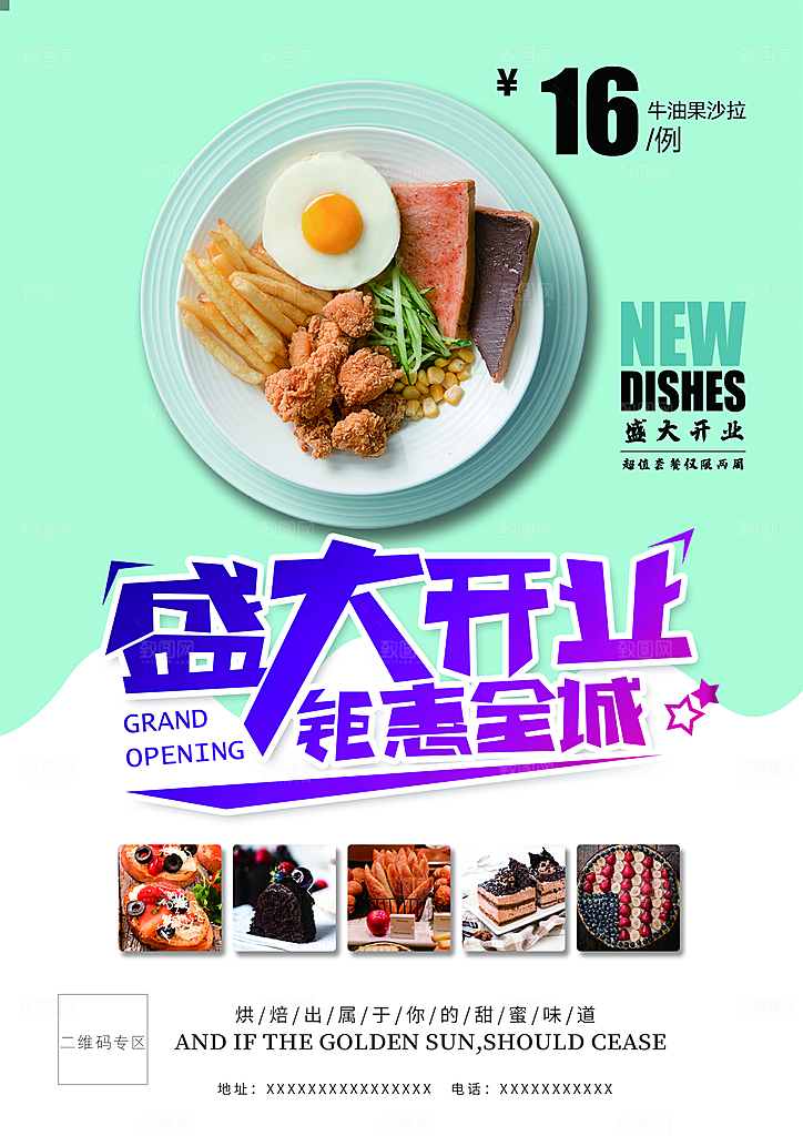 新店盛大开业宣传单