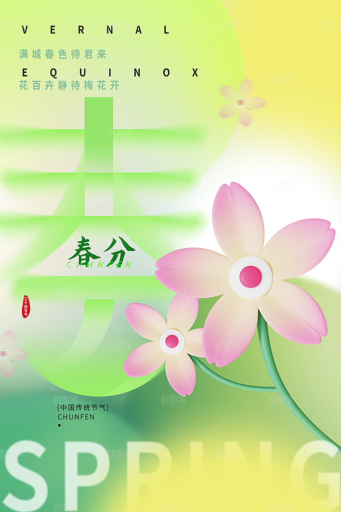 春天 春天你好 春季 春游 春光 踏青