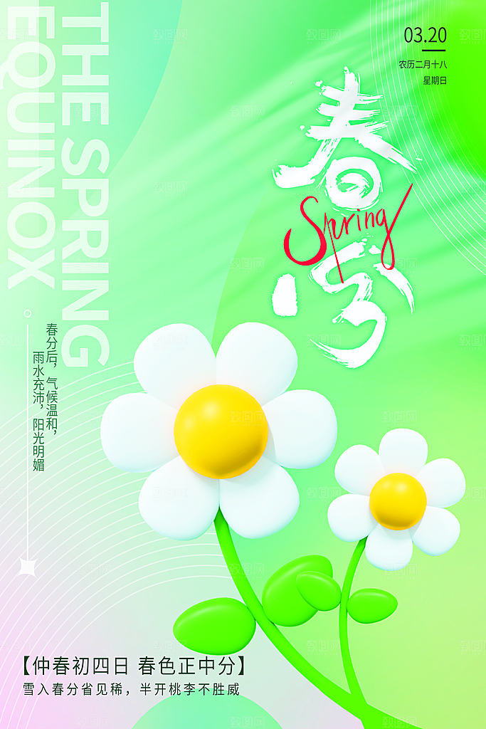 春天 春天你好 春季 春游 春光 踏青