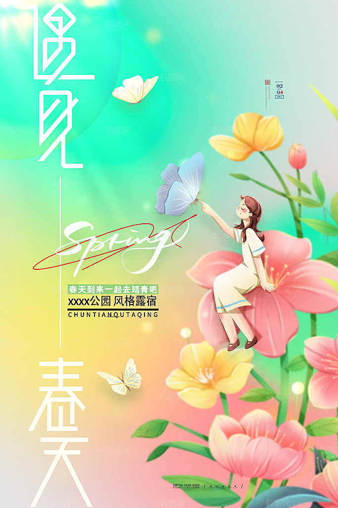 春天 春天你好 春季 春游 春光 踏青