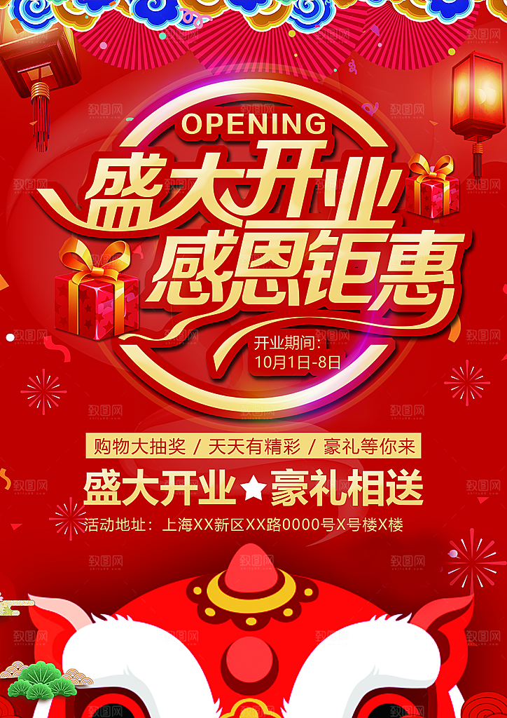 新店盛大开业宣传单