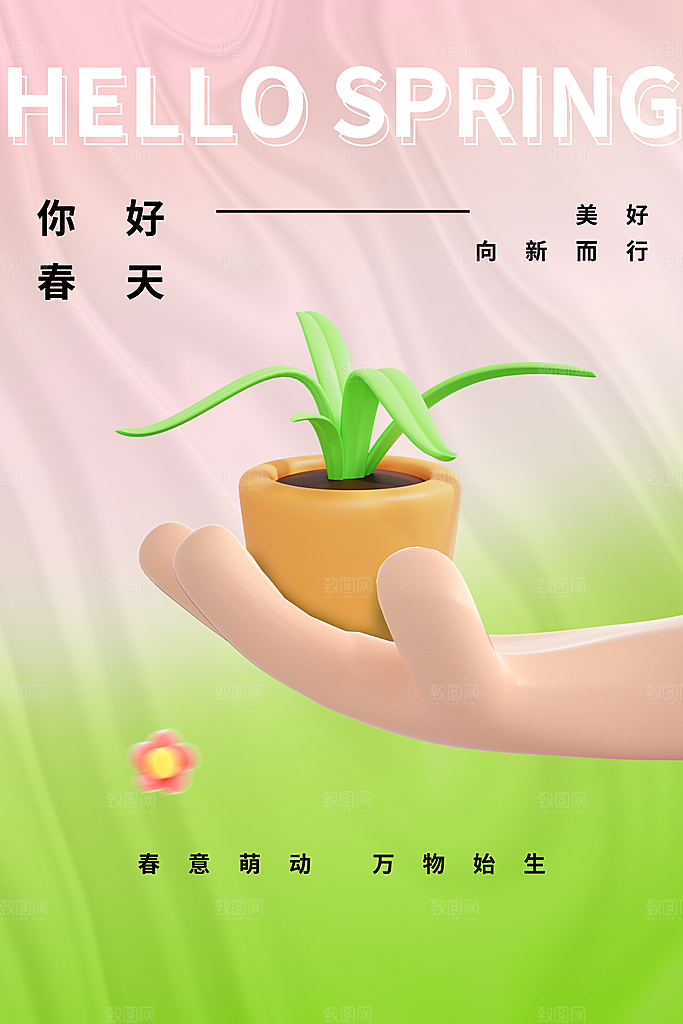 春天 春天你好 春季 春游 春光 踏青