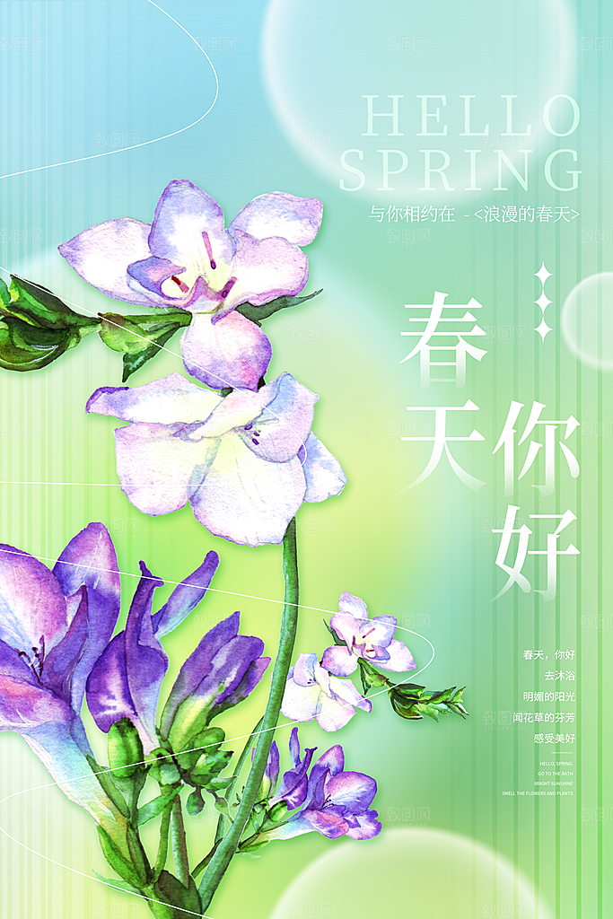 春天 春天你好 春季 春游 春光 踏青