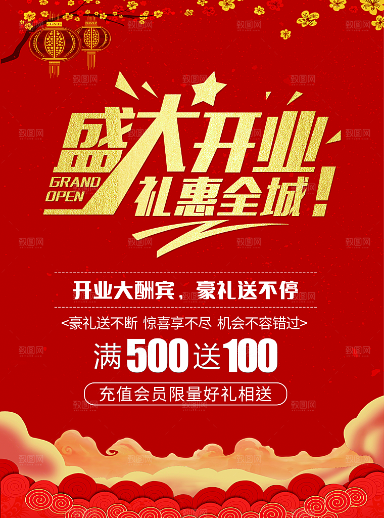 新店盛大开业宣传单