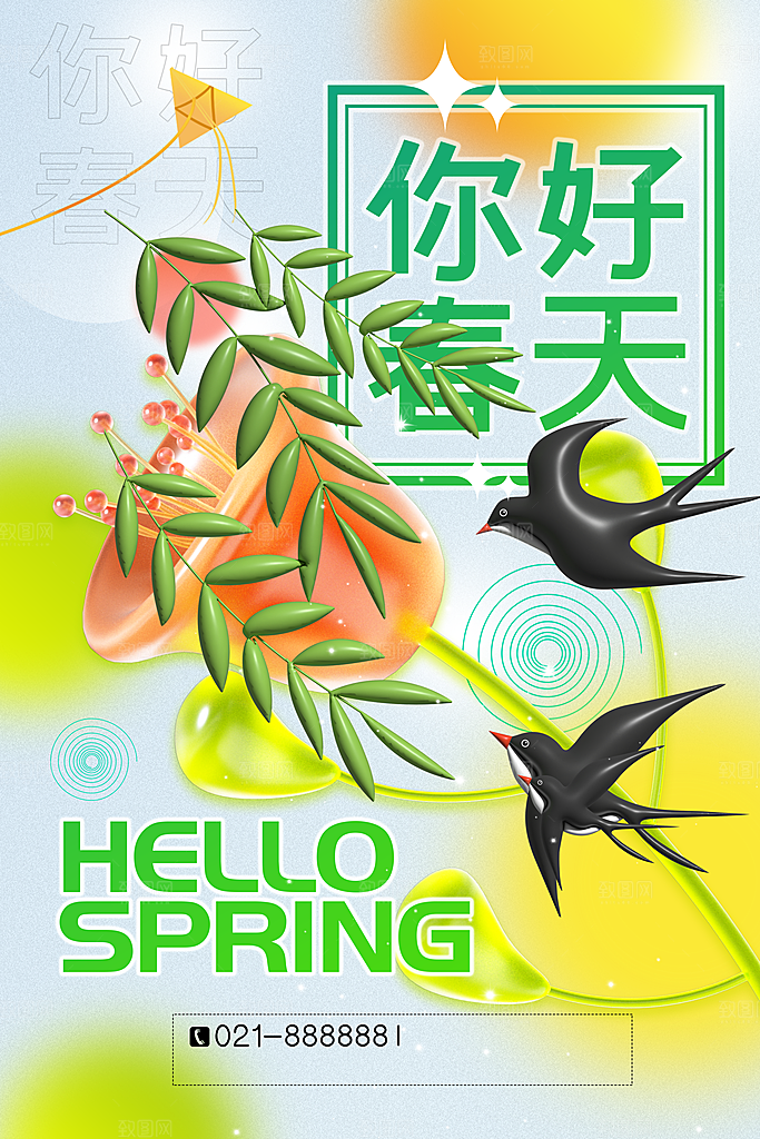 三月春天你好海报
