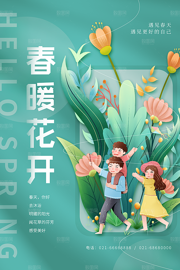 三月春天你好海报