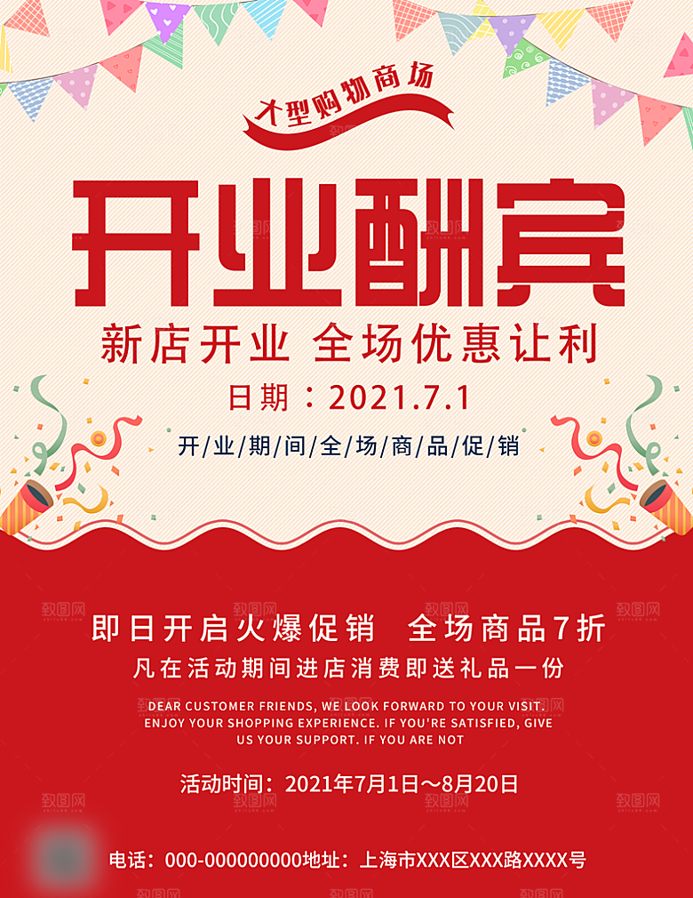 新店盛大开业宣传单