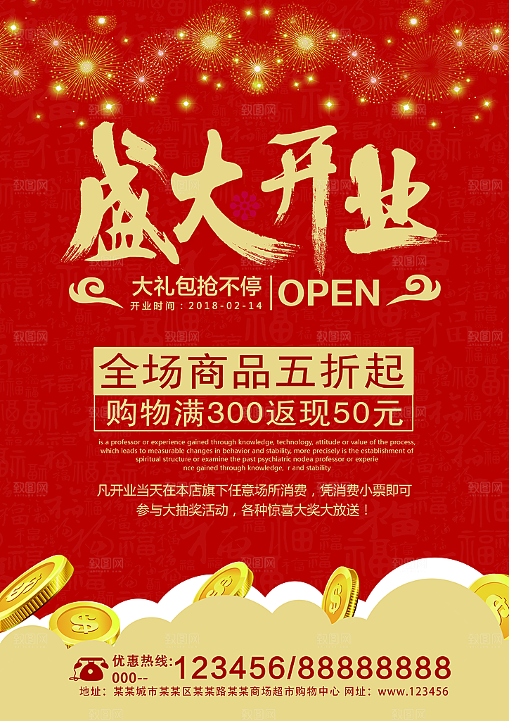新店盛大开业宣传单