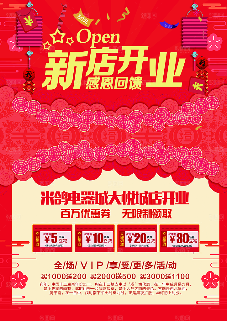 新店盛大开业宣传单