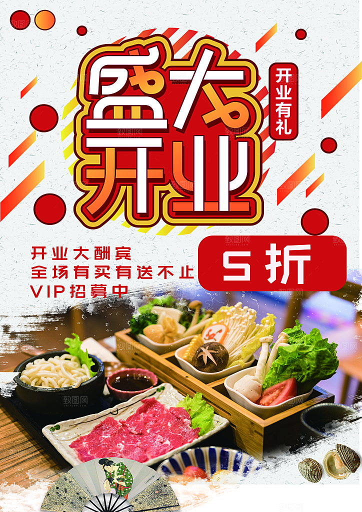 新店盛大开业宣传单