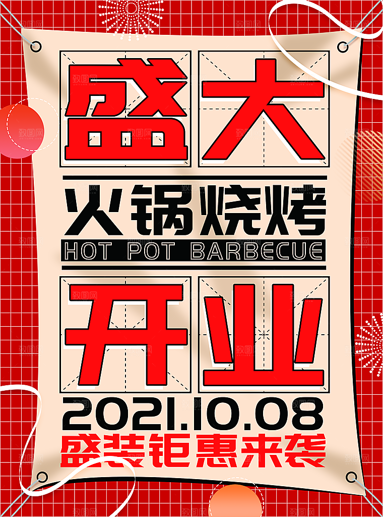 新店盛大开业宣传单