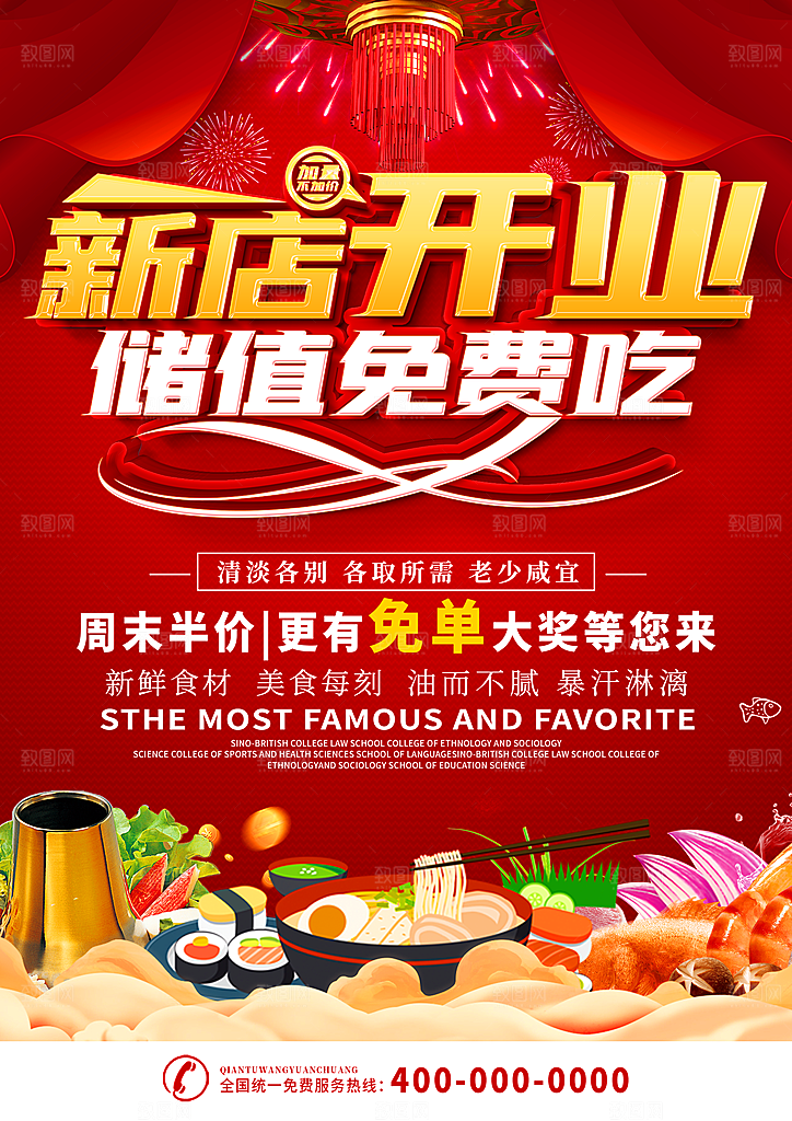 新店盛大开业宣传单
