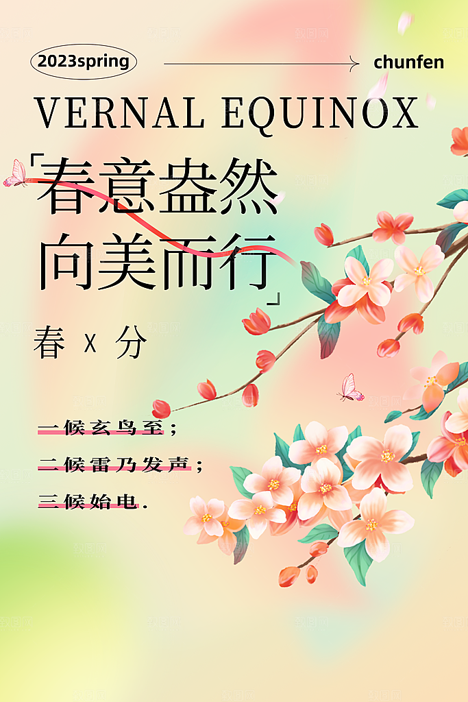 三月春天你好海报