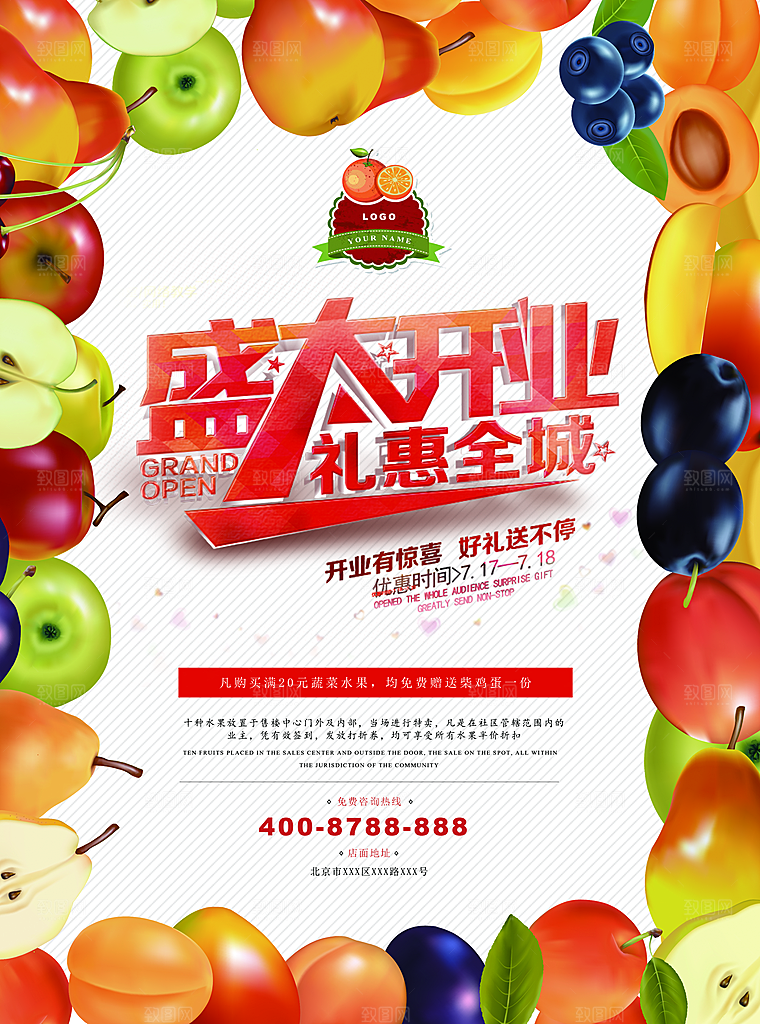 新店盛大开业宣传单