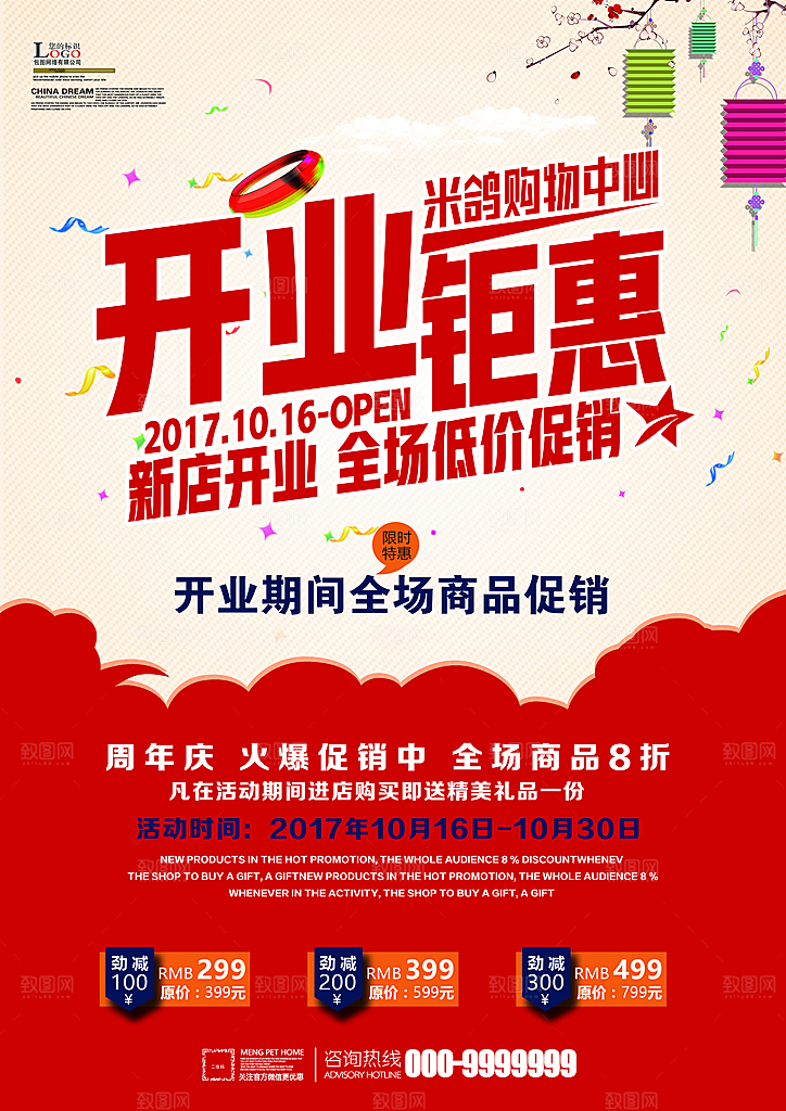 新店盛大开业宣传单