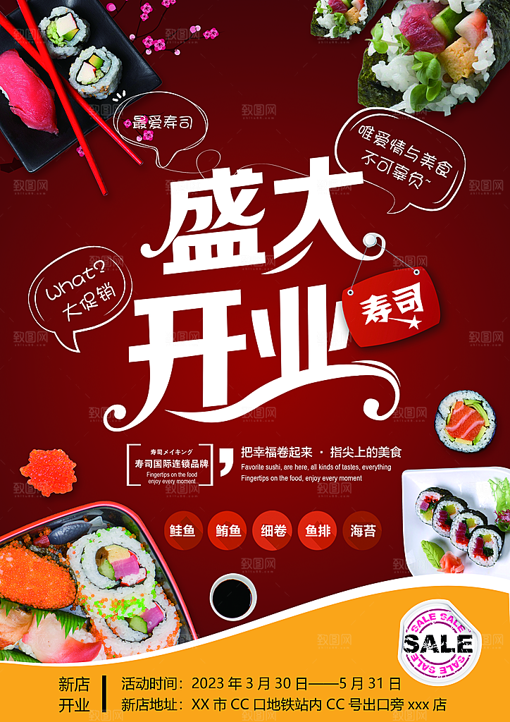 新店盛大开业宣传单