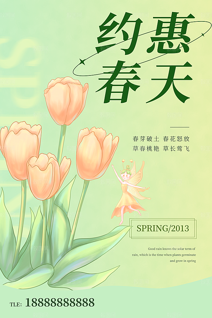 三月春天你好海报