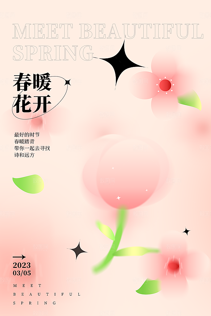 三月春天你好海报