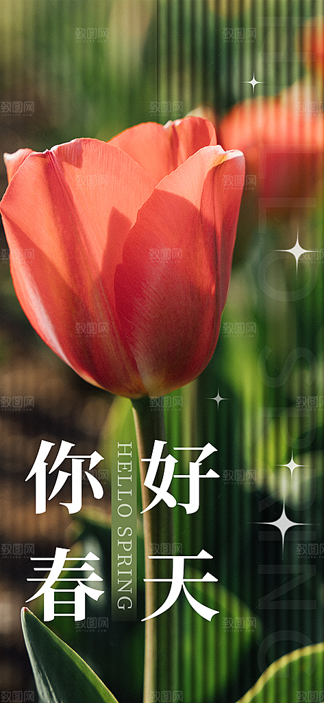 三月春天你好海报