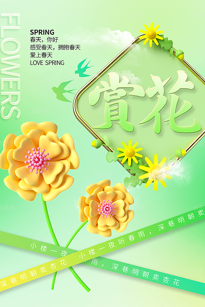 三月春天你好海报