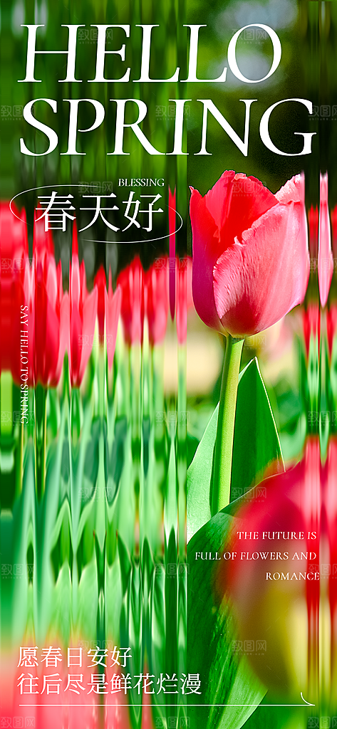 三月春天你好海报
