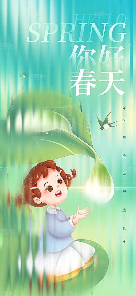 三月春天你好海报