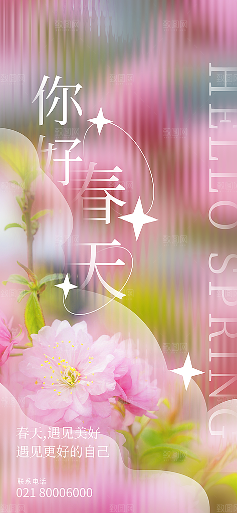 三月春天你好海报