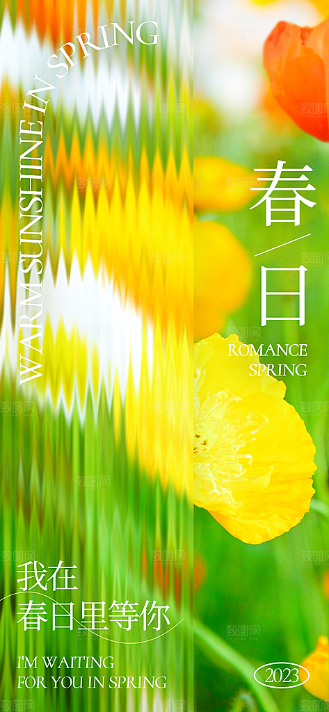 三月春天你好海报