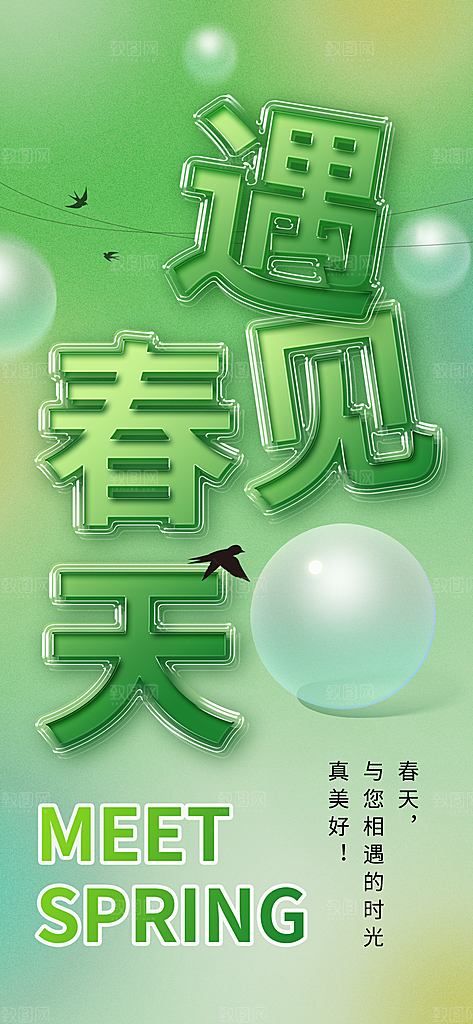 三月春天你好海报